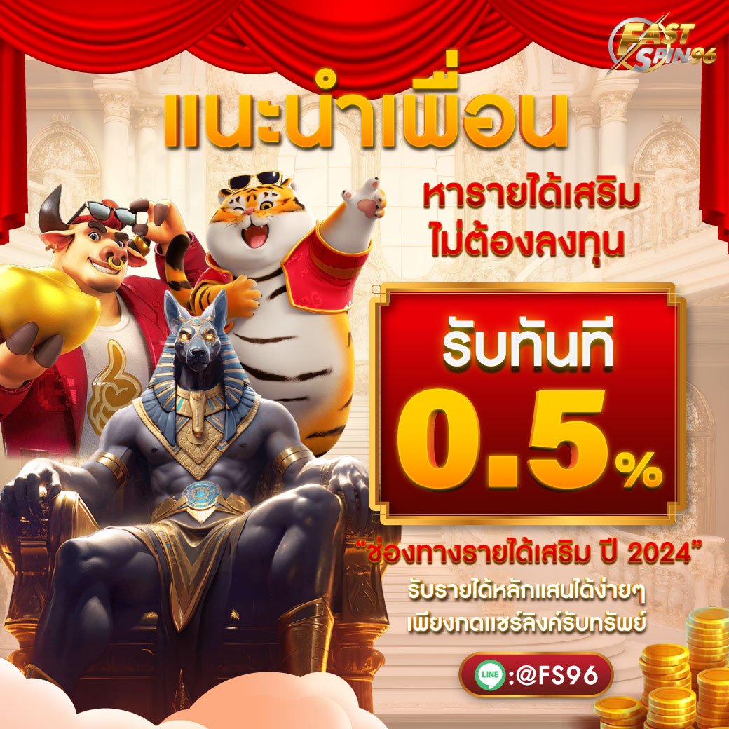 โปรฝากแรก fastspin96