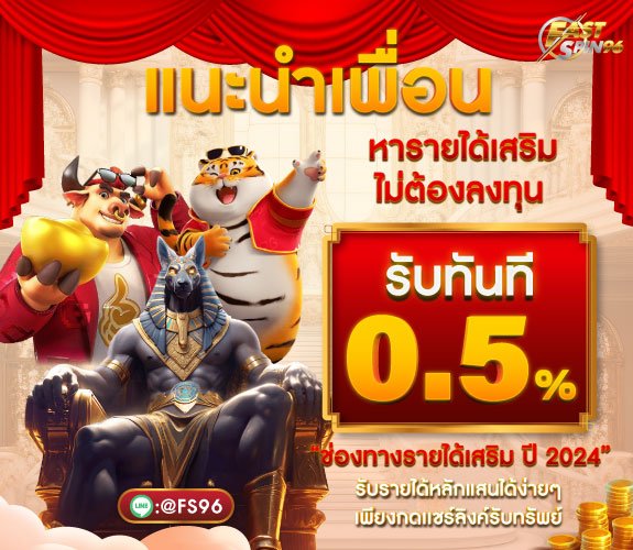 โปรโมชั่นแนะนำเพื่อน