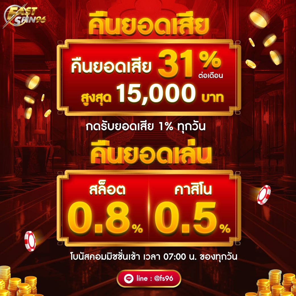 คืนยอดเล่นยอดเสีย
