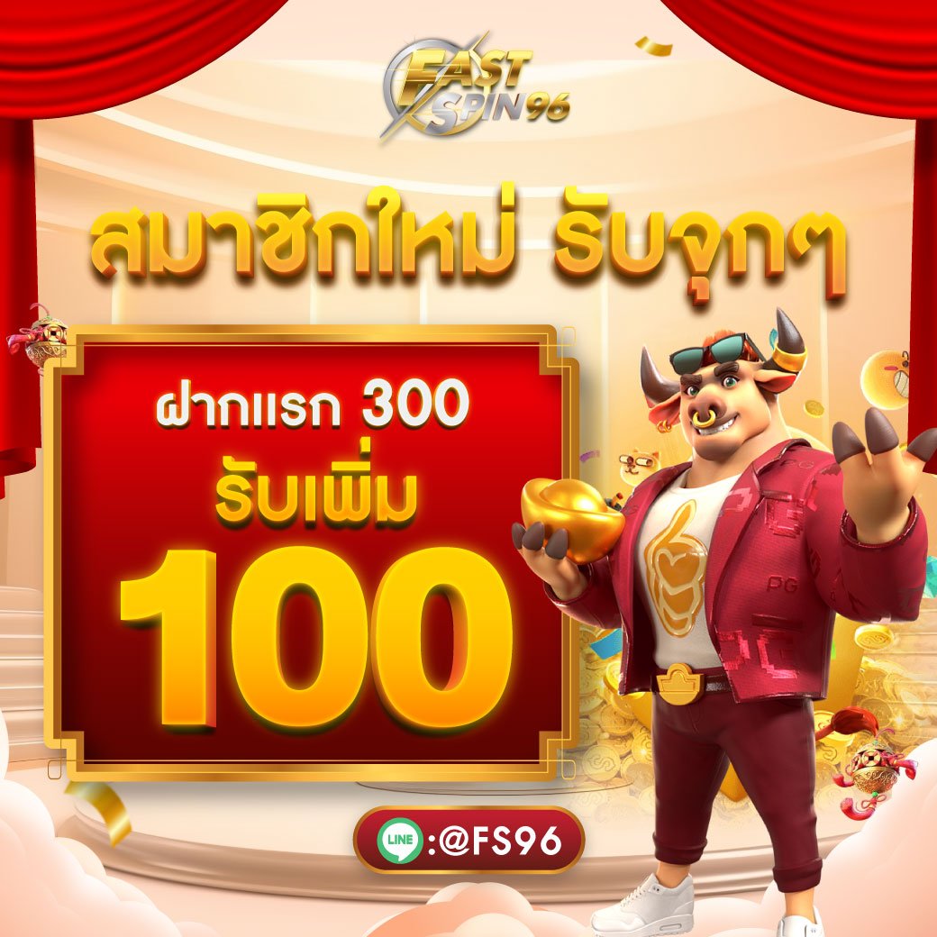 ฝากแรก300