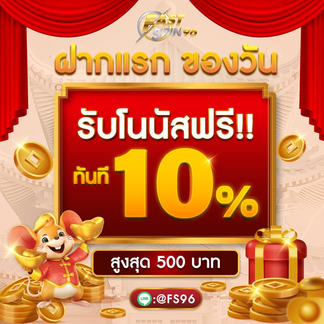 ฝากแรกของวัน