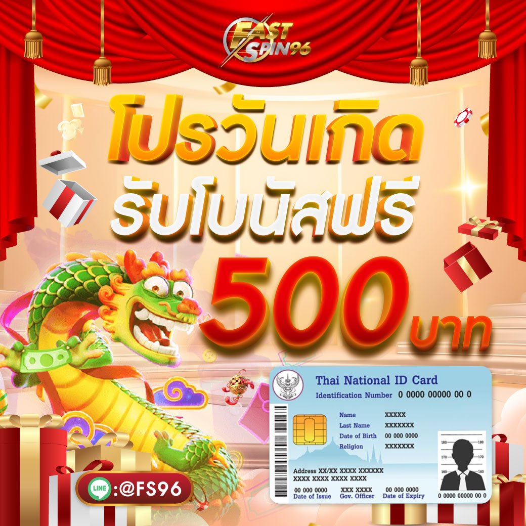 โปรวันเกิด
