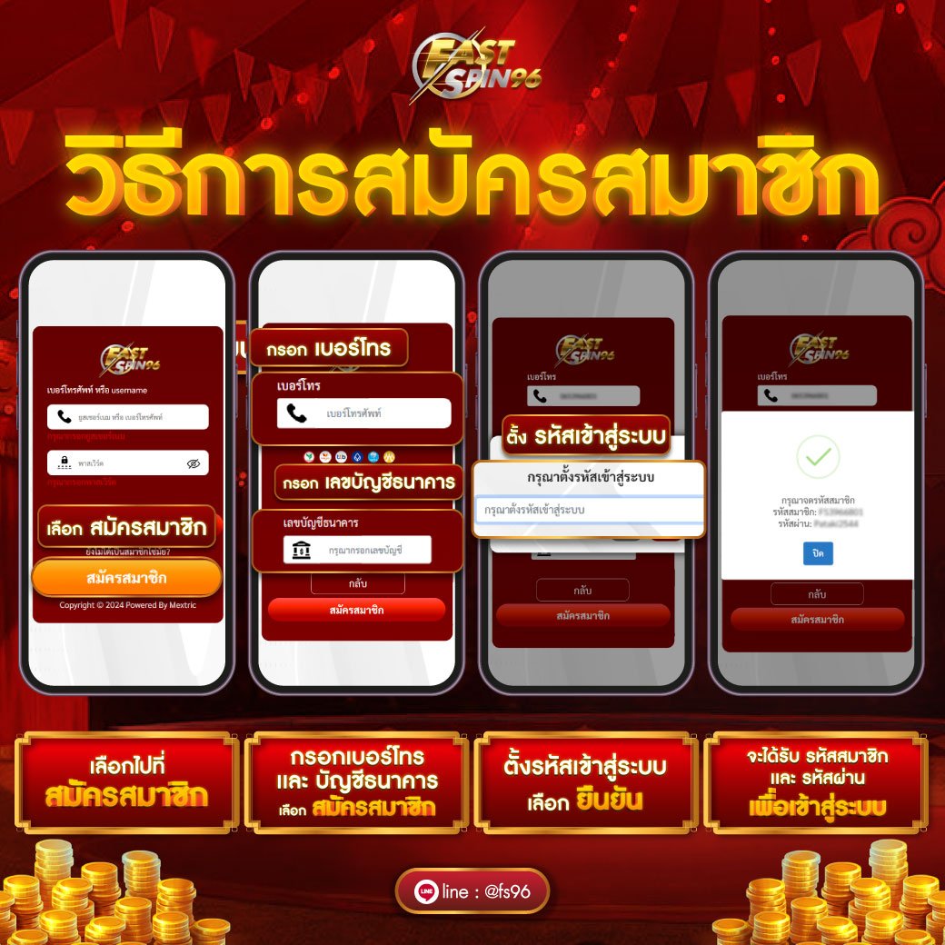 สมัครสมาชิก fastspin96 FS96